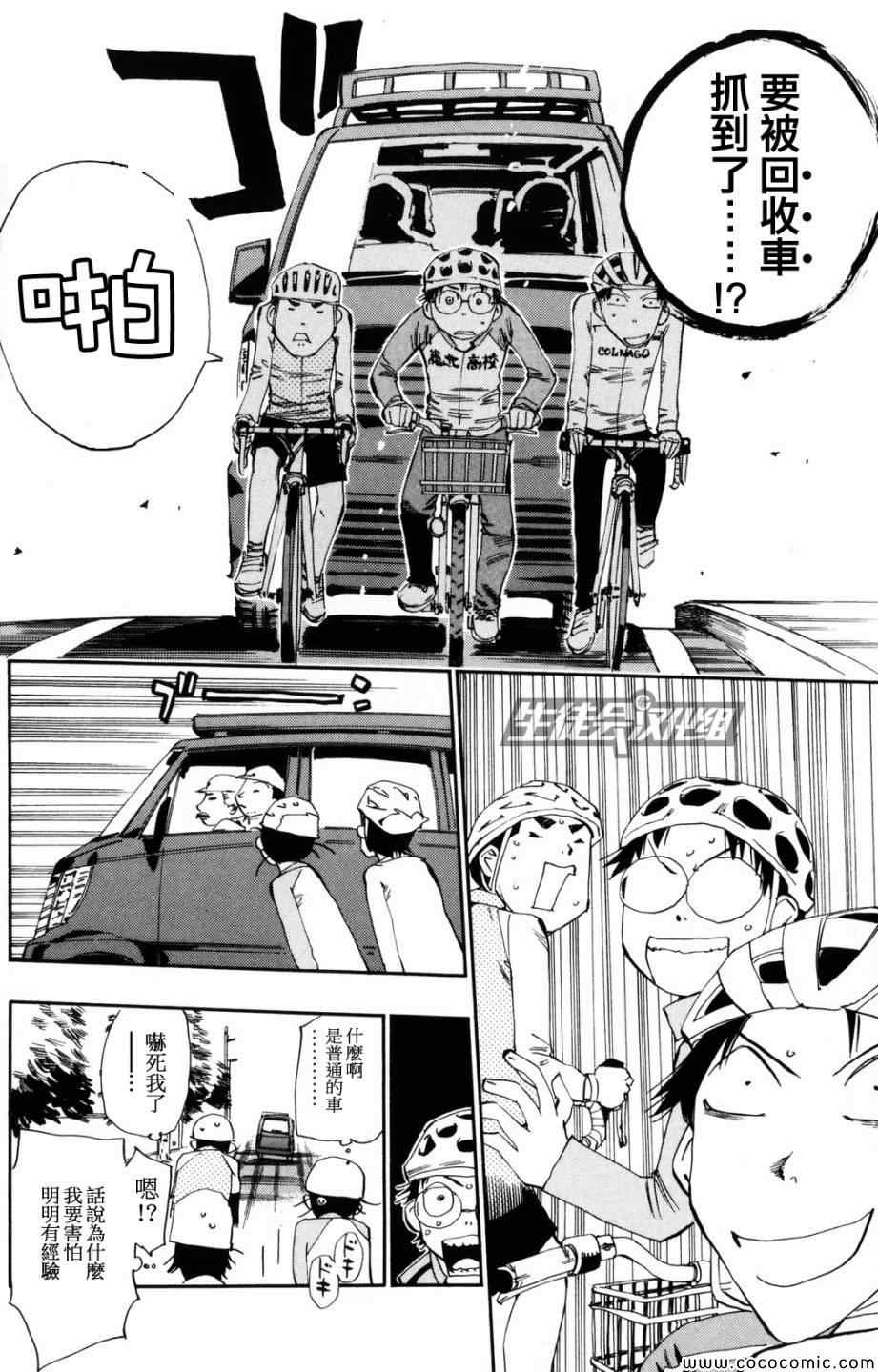 《飙速宅男 SPARE BIKE》漫画最新章节第18话免费下拉式在线观看章节第【6】张图片