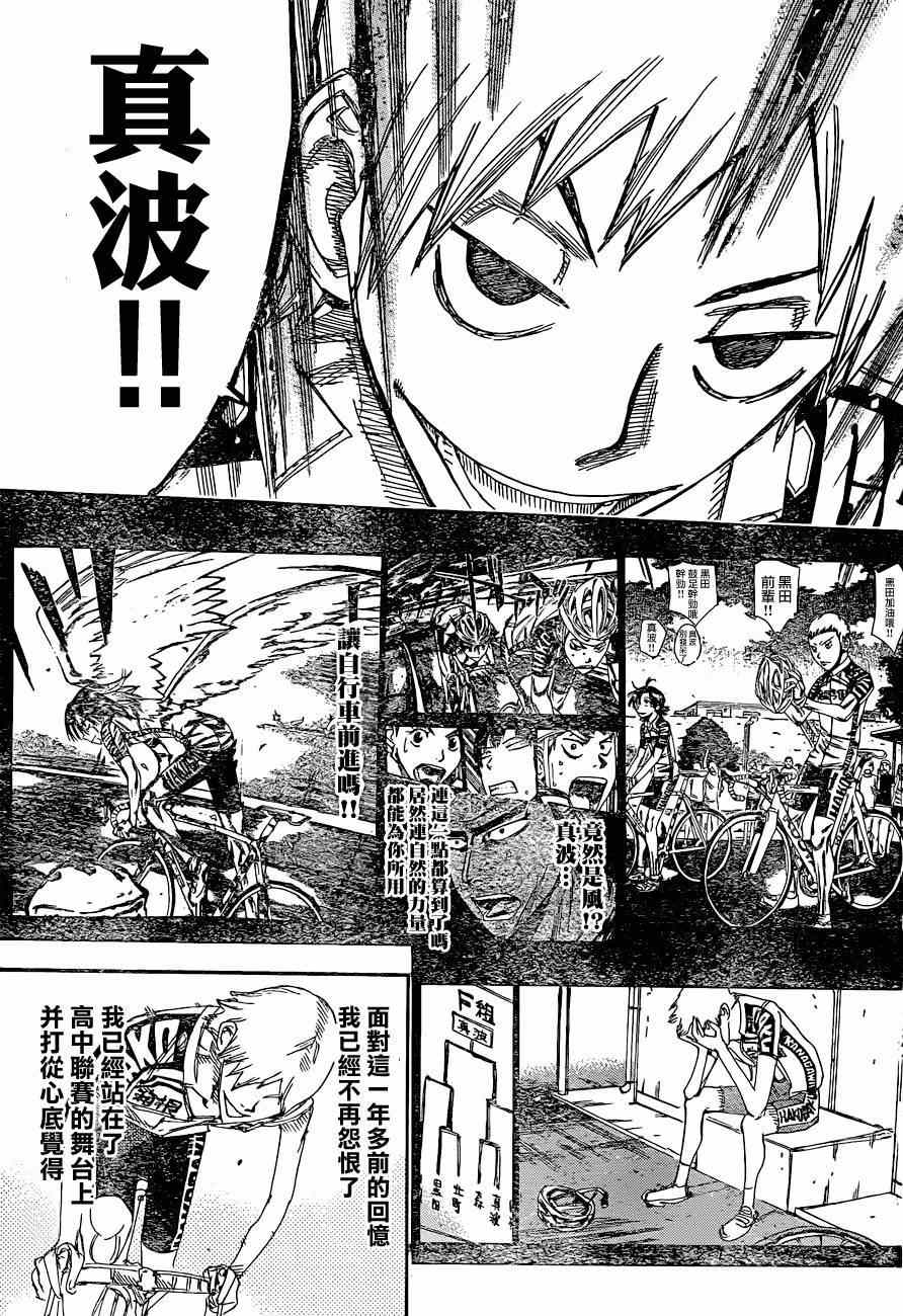 《飙速宅男 SPARE BIKE》漫画最新章节第335话免费下拉式在线观看章节第【10】张图片