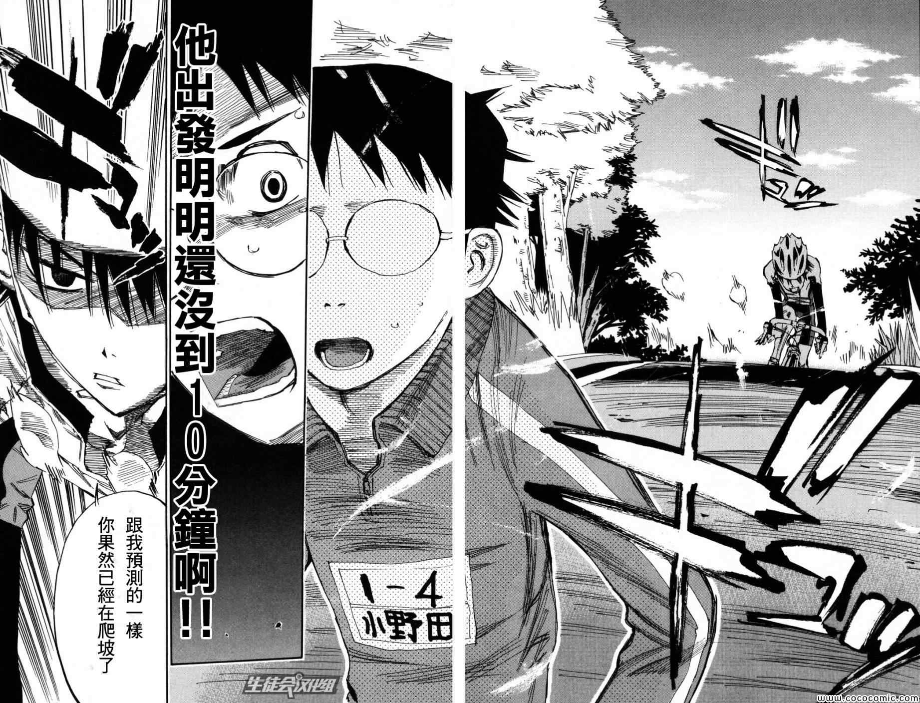 《飙速宅男 SPARE BIKE》漫画最新章节第5话免费下拉式在线观看章节第【12】张图片