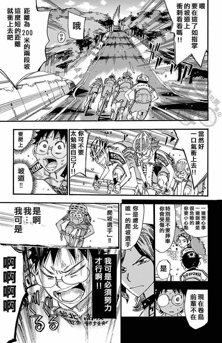 《飙速宅男 SPARE BIKE》漫画最新章节第237话免费下拉式在线观看章节第【9】张图片