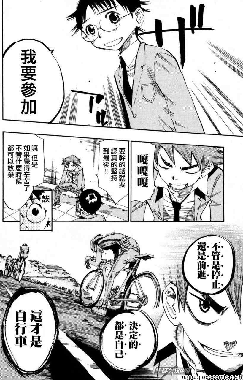 《飙速宅男 SPARE BIKE》漫画最新章节第15话免费下拉式在线观看章节第【13】张图片