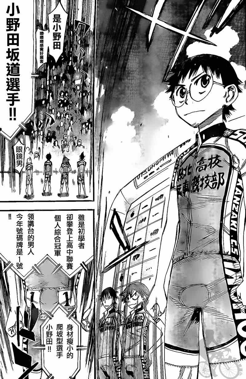 《飙速宅男 SPARE BIKE》漫画最新章节第297话免费下拉式在线观看章节第【14】张图片