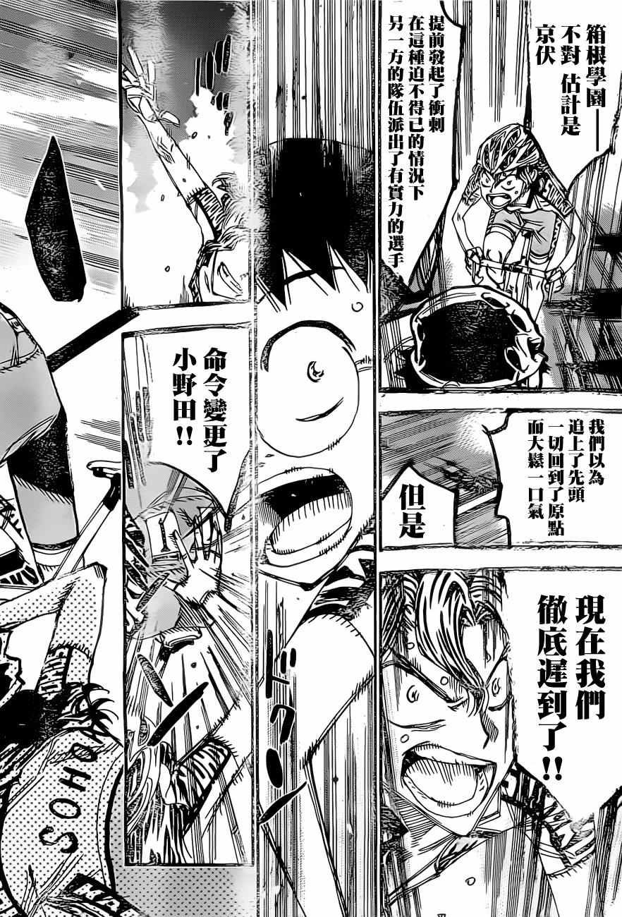 《飙速宅男 SPARE BIKE》漫画最新章节第394话免费下拉式在线观看章节第【2】张图片