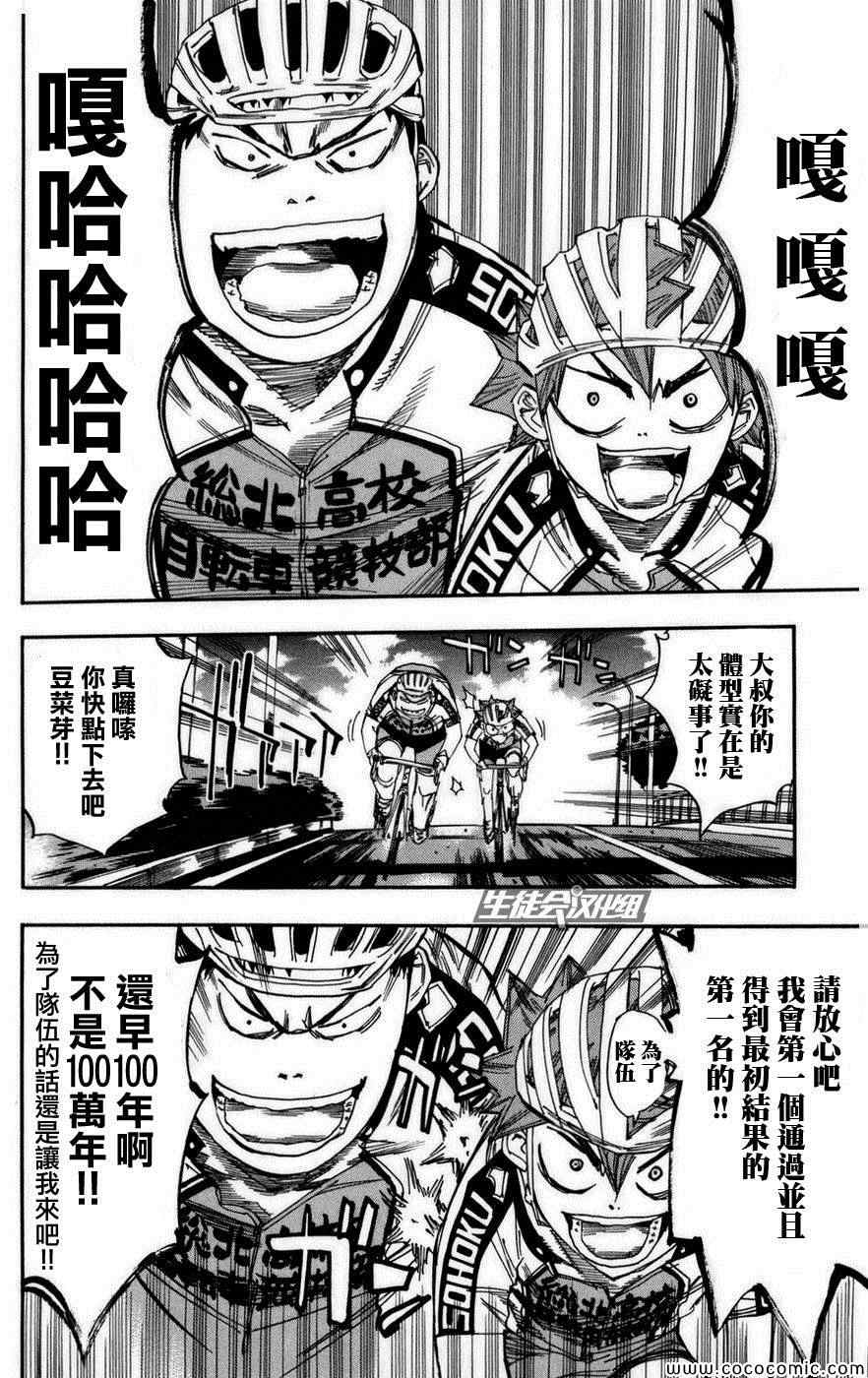 《飙速宅男 SPARE BIKE》漫画最新章节第77话免费下拉式在线观看章节第【8】张图片