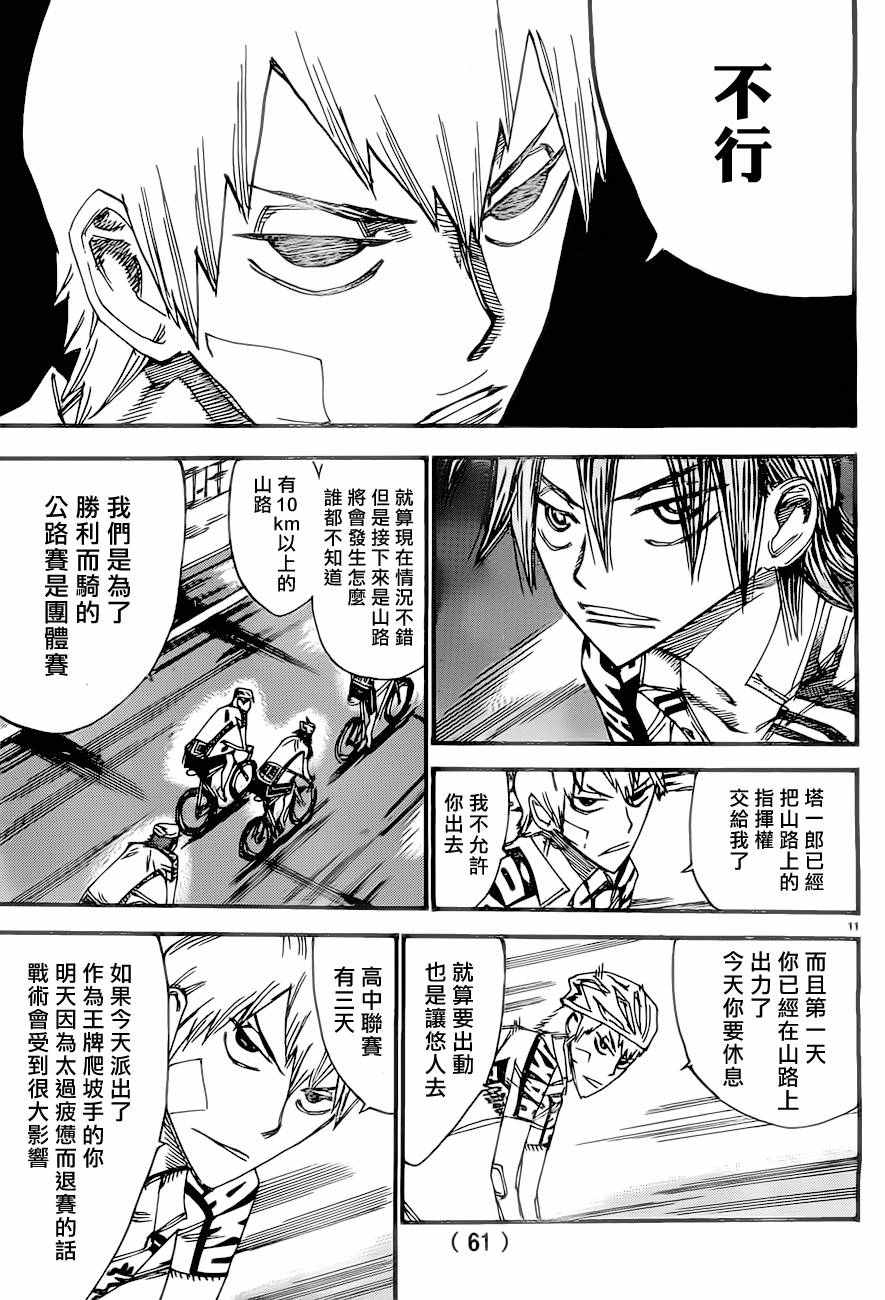 《飙速宅男 SPARE BIKE》漫画最新章节第390话免费下拉式在线观看章节第【10】张图片