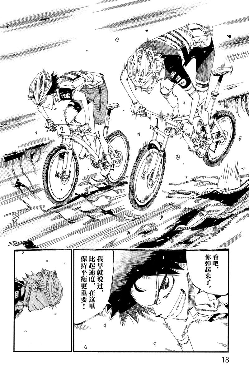 《飙速宅男 SPARE BIKE》漫画最新章节第562话免费下拉式在线观看章节第【18】张图片