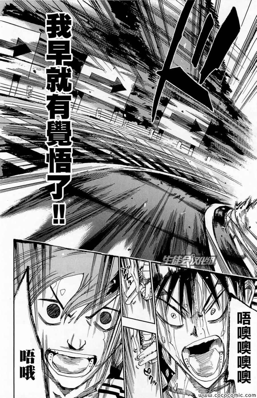 《飙速宅男 SPARE BIKE》漫画最新章节第144话免费下拉式在线观看章节第【17】张图片