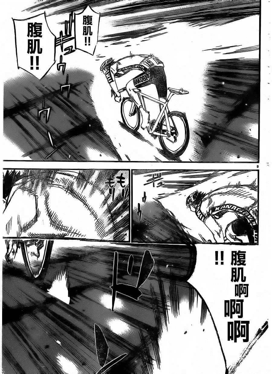 《飙速宅男 SPARE BIKE》漫画最新章节第382话免费下拉式在线观看章节第【8】张图片