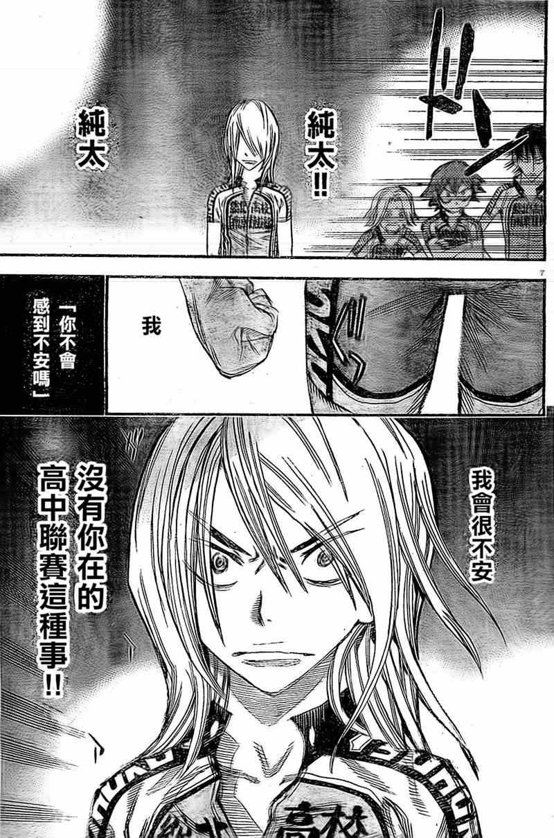 《飙速宅男 SPARE BIKE》漫画最新章节第289话免费下拉式在线观看章节第【6】张图片