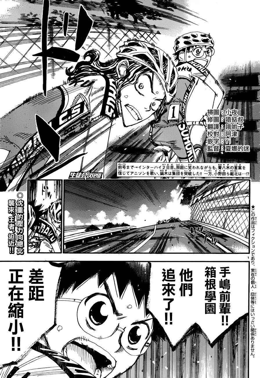 《飙速宅男 SPARE BIKE》漫画最新章节第366话免费下拉式在线观看章节第【3】张图片