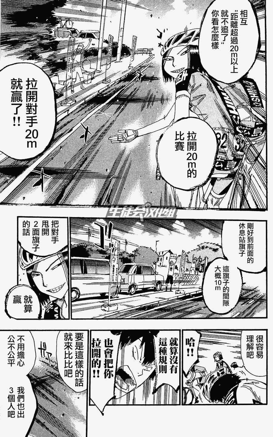 《飙速宅男 SPARE BIKE》漫画最新章节第170话免费下拉式在线观看章节第【13】张图片