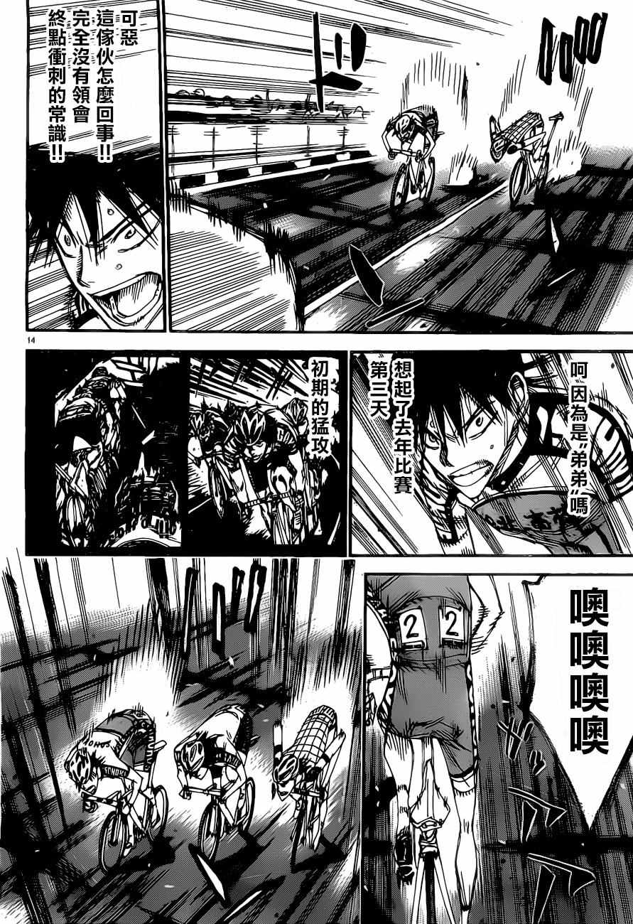 《飙速宅男 SPARE BIKE》漫画最新章节第408话免费下拉式在线观看章节第【14】张图片