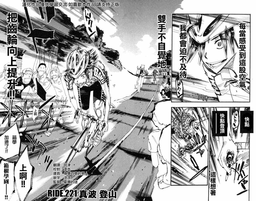 《飙速宅男 SPARE BIKE》漫画最新章节第221话免费下拉式在线观看章节第【2】张图片