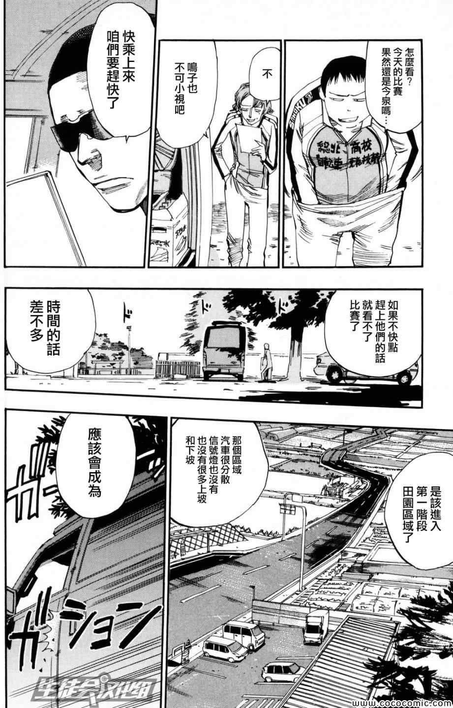 《飙速宅男 SPARE BIKE》漫画最新章节第18话免费下拉式在线观看章节第【12】张图片