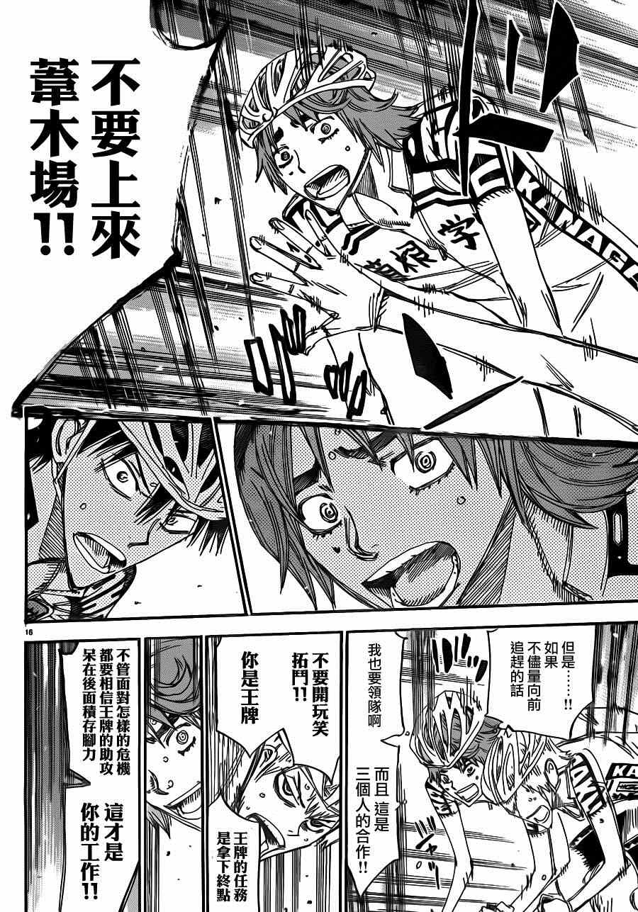 《飙速宅男 SPARE BIKE》漫画最新章节第342话免费下拉式在线观看章节第【16】张图片