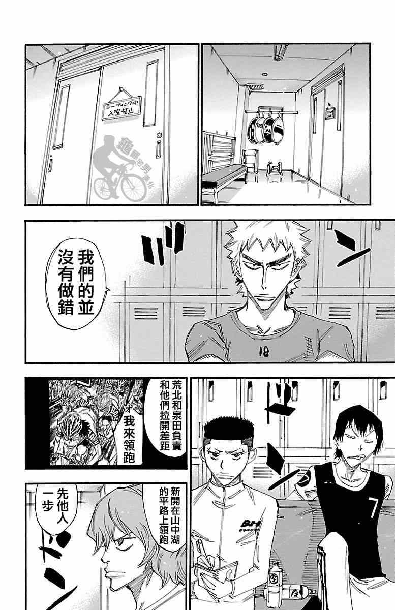 《飙速宅男 SPARE BIKE》漫画最新章节第239话免费下拉式在线观看章节第【6】张图片