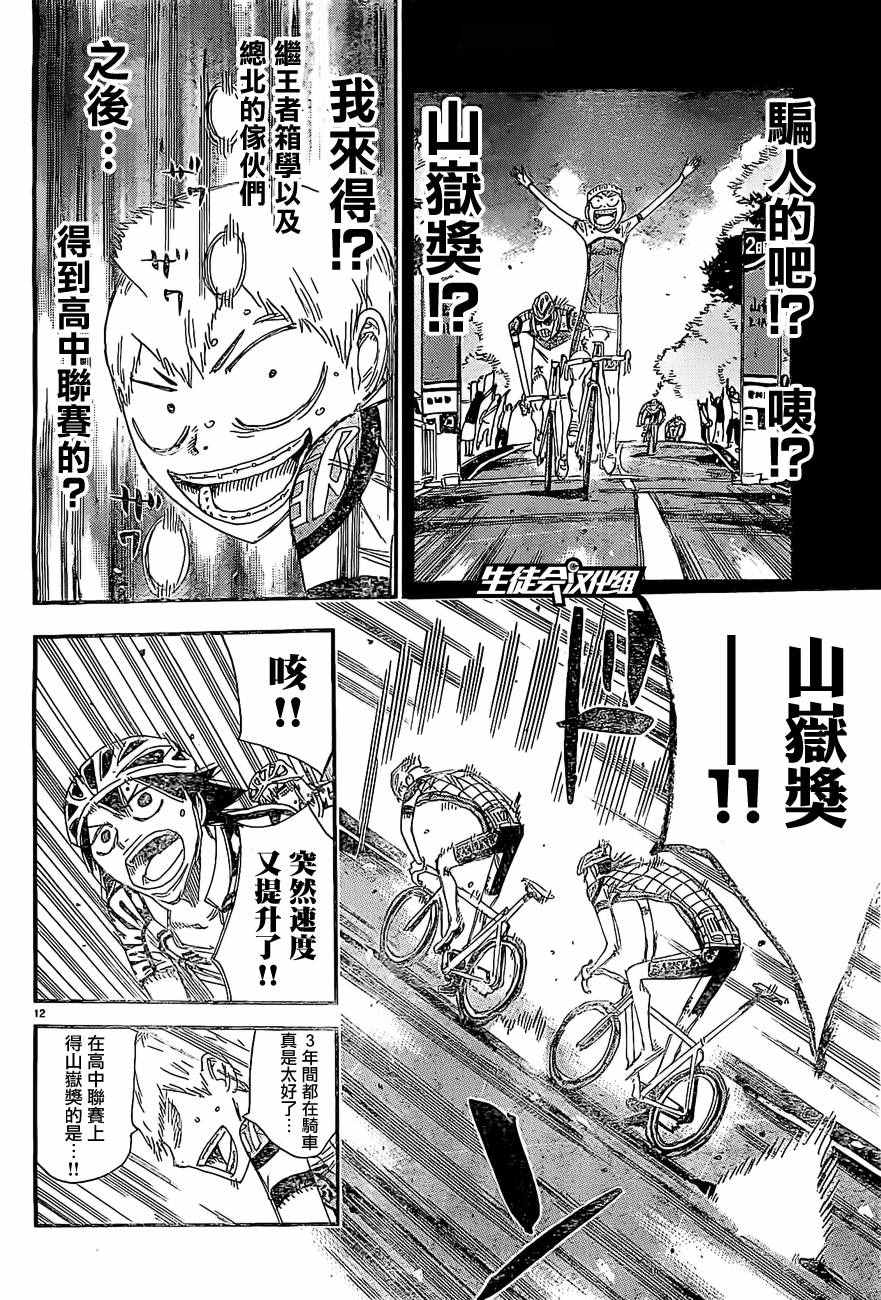 《飙速宅男 SPARE BIKE》漫画最新章节第399话免费下拉式在线观看章节第【11】张图片