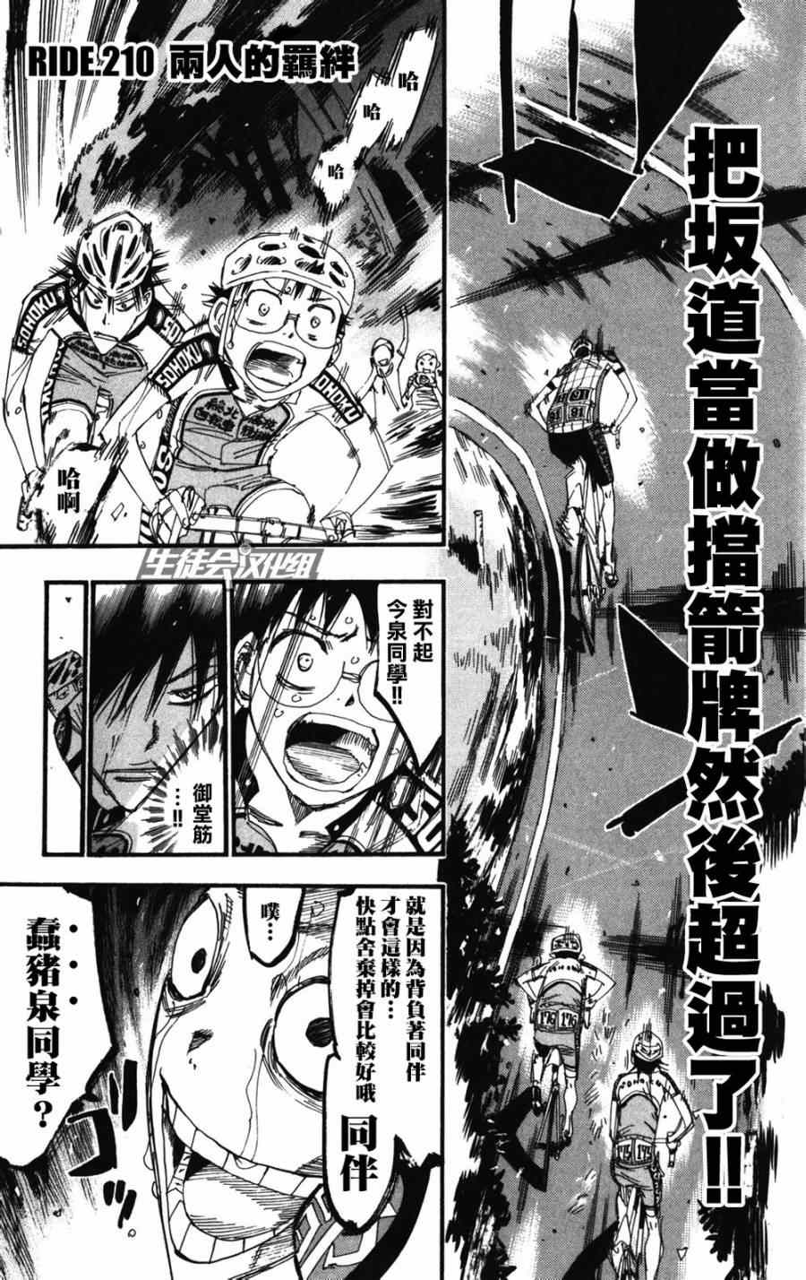 《飙速宅男 SPARE BIKE》漫画最新章节第210话免费下拉式在线观看章节第【1】张图片