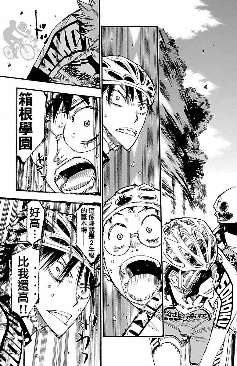 《飙速宅男 SPARE BIKE》漫画最新章节第241话免费下拉式在线观看章节第【5】张图片