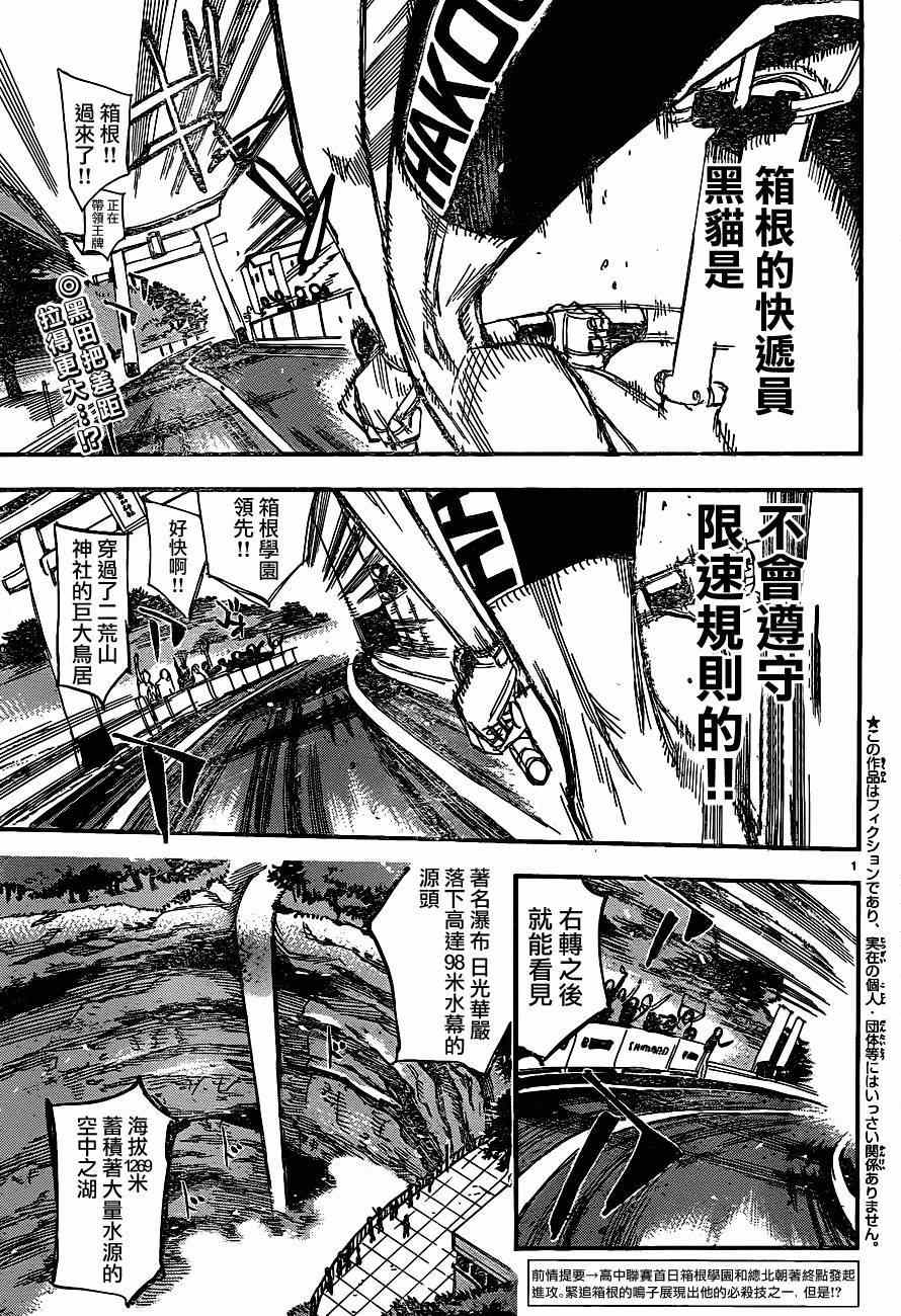 《飙速宅男 SPARE BIKE》漫画最新章节第335话免费下拉式在线观看章节第【1】张图片