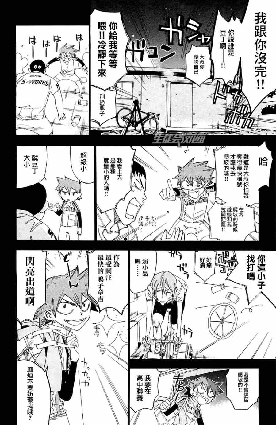 《飙速宅男 SPARE BIKE》漫画最新章节第193话免费下拉式在线观看章节第【10】张图片