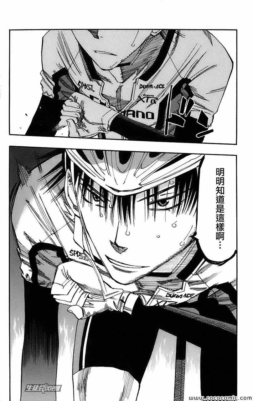 《飙速宅男 SPARE BIKE》漫画最新章节第29话免费下拉式在线观看章节第【10】张图片