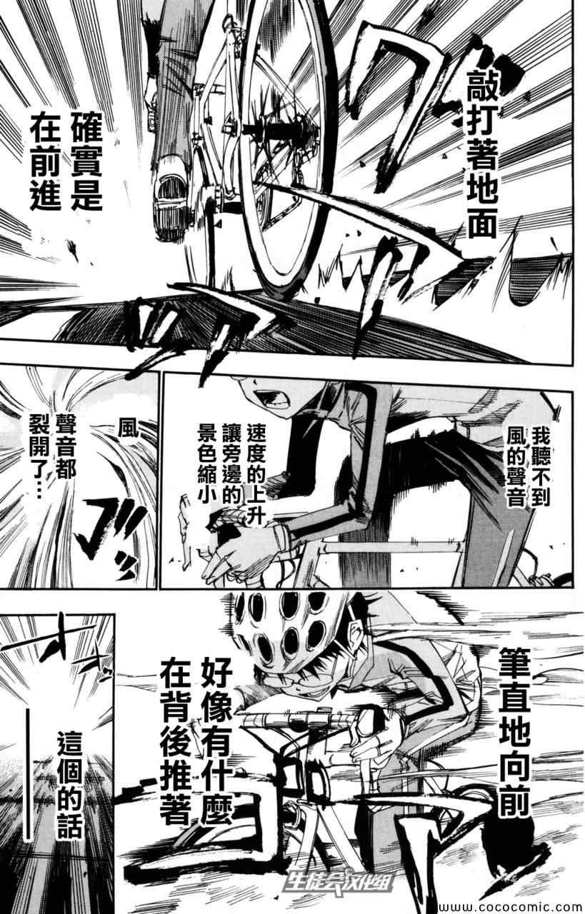 《飙速宅男 SPARE BIKE》漫画最新章节第20话免费下拉式在线观看章节第【18】张图片