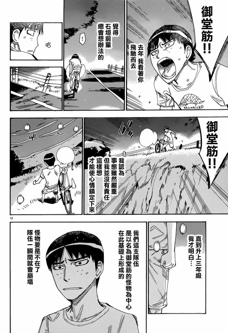 《飙速宅男 SPARE BIKE》漫画最新章节第354话免费下拉式在线观看章节第【11】张图片