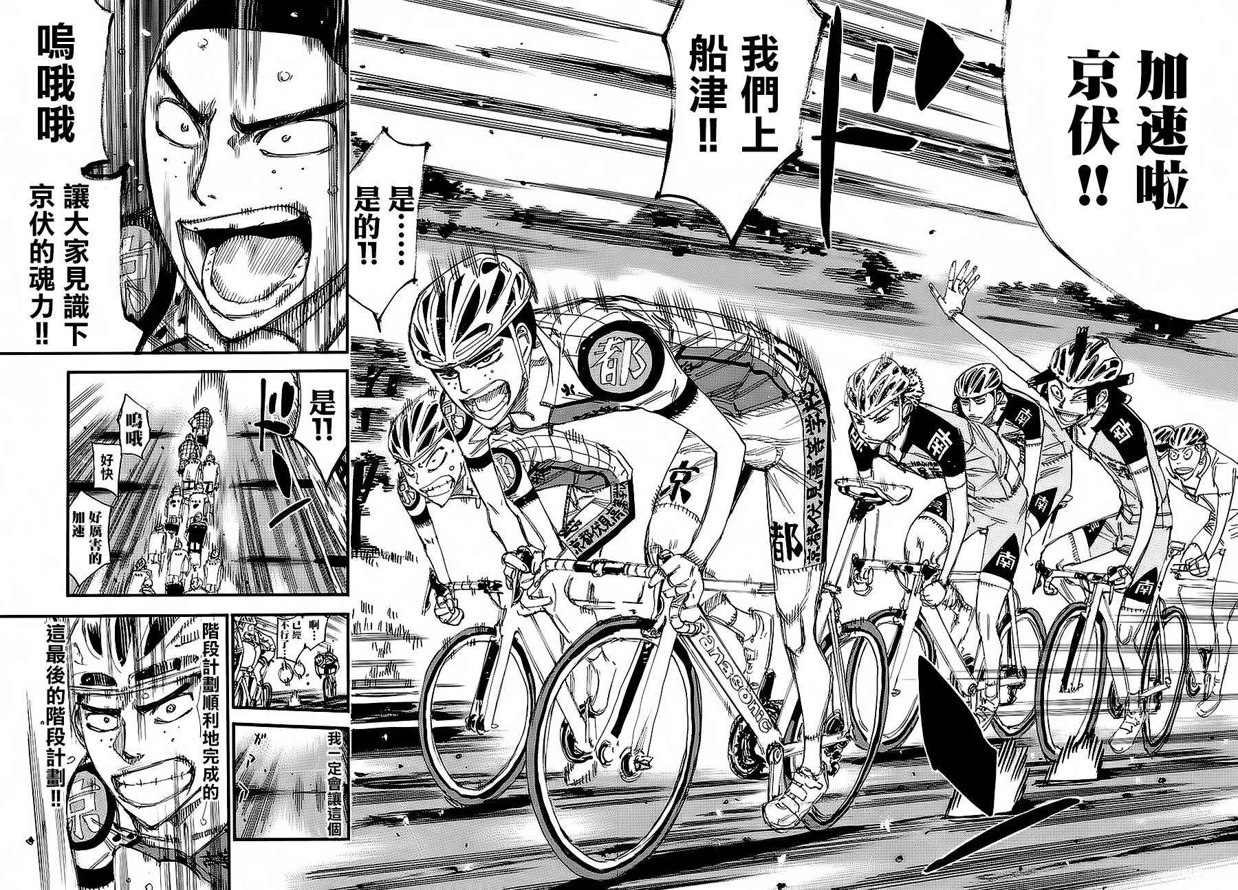 《飙速宅男 SPARE BIKE》漫画最新章节第433话免费下拉式在线观看章节第【8】张图片