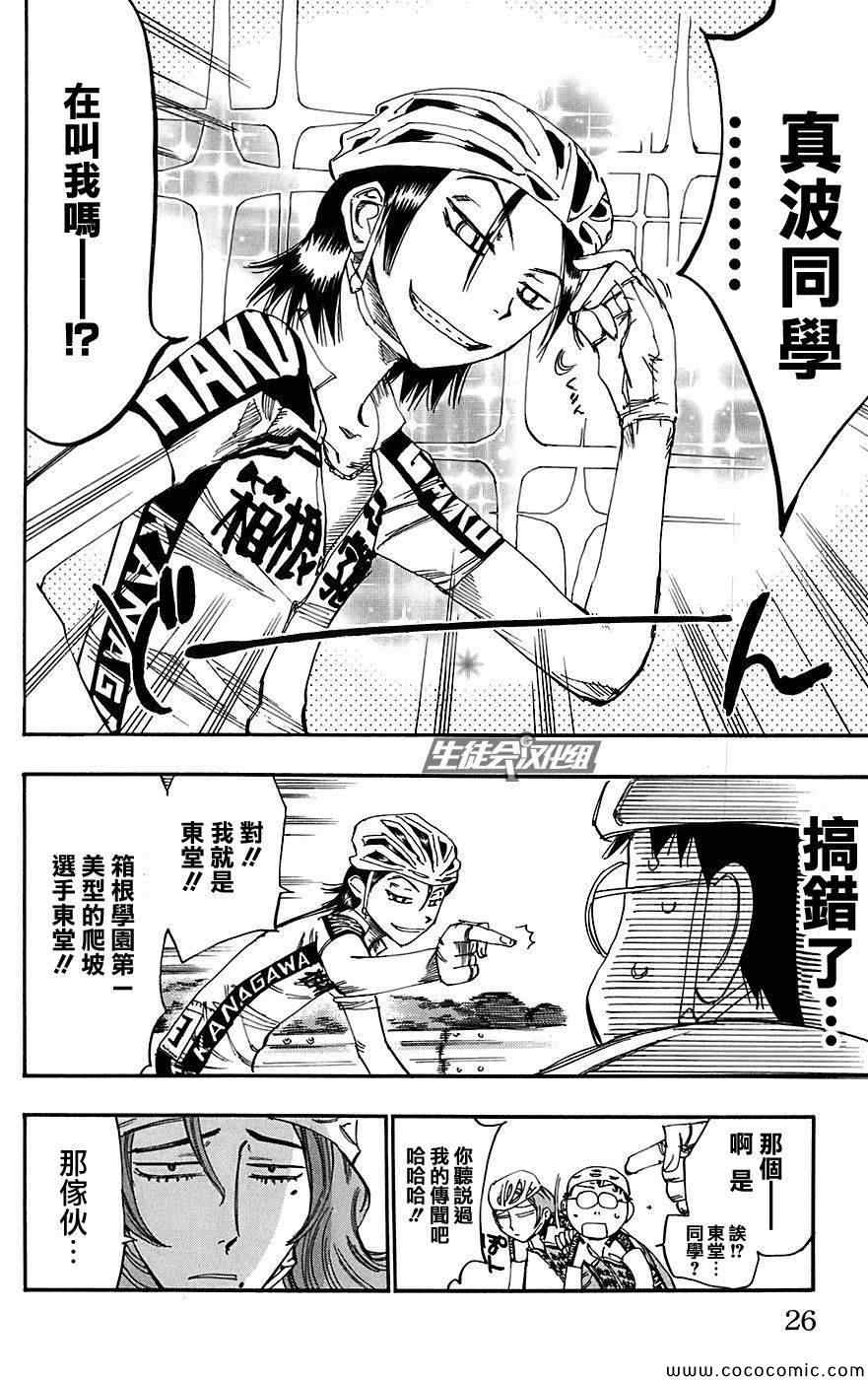 《飙速宅男 SPARE BIKE》漫画最新章节第87话免费下拉式在线观看章节第【18】张图片