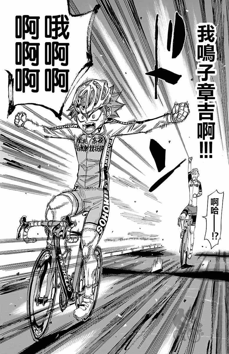 《飙速宅男 SPARE BIKE》漫画最新章节第251话免费下拉式在线观看章节第【8】张图片