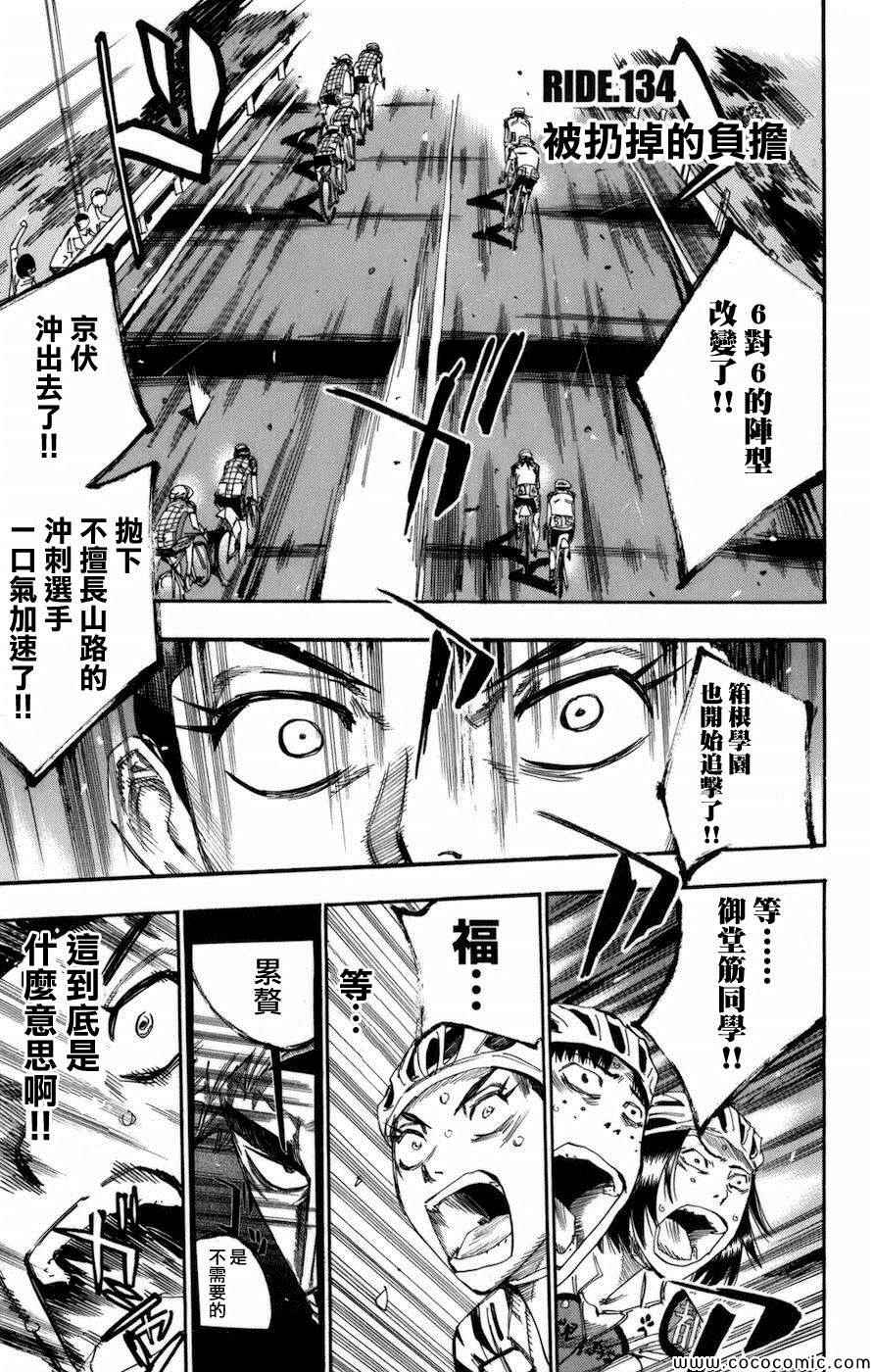 《飙速宅男 SPARE BIKE》漫画最新章节第134话免费下拉式在线观看章节第【1】张图片