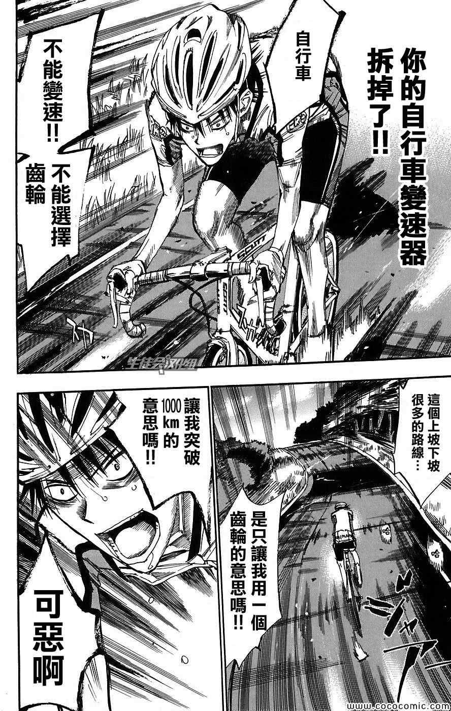 《飙速宅男 SPARE BIKE》漫画最新章节第41话免费下拉式在线观看章节第【17】张图片