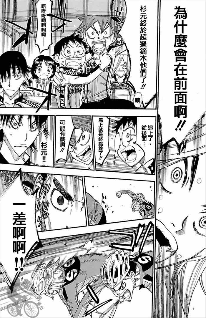 《飙速宅男 SPARE BIKE》漫画最新章节第271话免费下拉式在线观看章节第【15】张图片