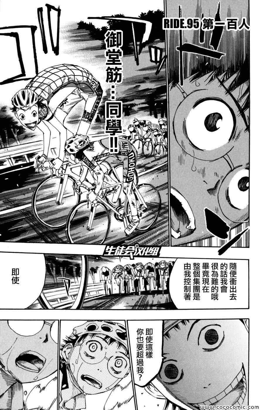 《飙速宅男 SPARE BIKE》漫画最新章节第95话免费下拉式在线观看章节第【1】张图片