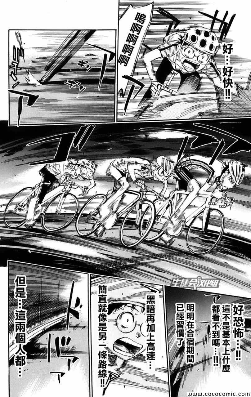 《飙速宅男 SPARE BIKE》漫画最新章节第55话免费下拉式在线观看章节第【9】张图片