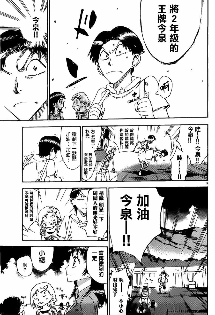 《飙速宅男 SPARE BIKE》漫画最新章节第403话免费下拉式在线观看章节第【4】张图片