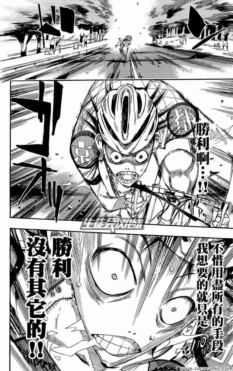 《飙速宅男 SPARE BIKE》漫画最新章节第147话免费下拉式在线观看章节第【5】张图片