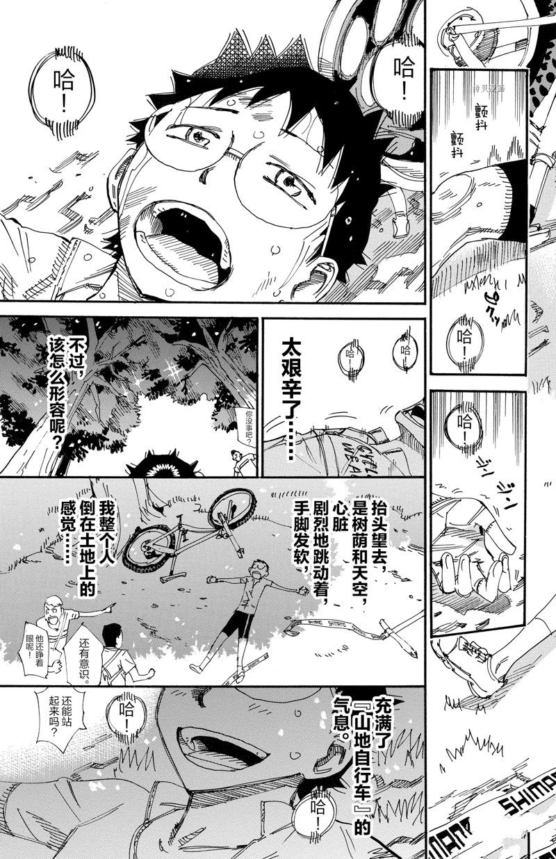 《飙速宅男 SPARE BIKE》漫画最新章节第601话免费下拉式在线观看章节第【9】张图片