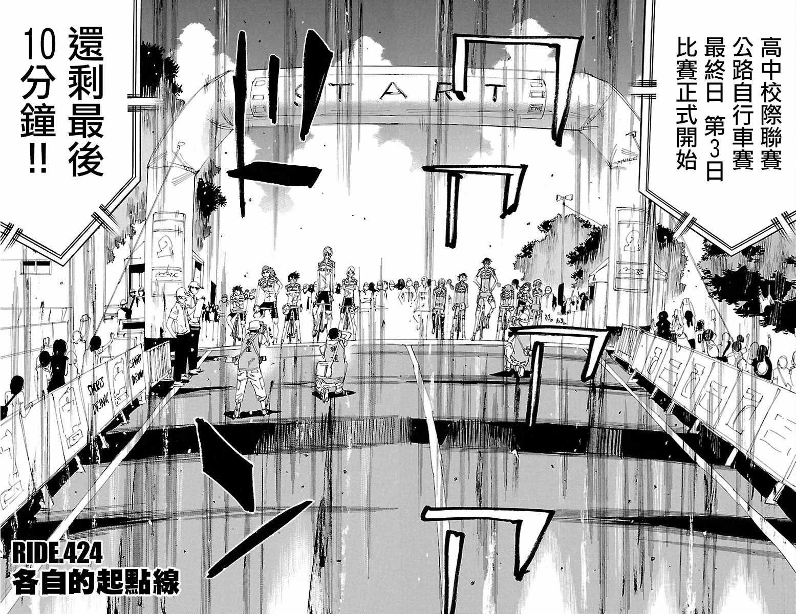 《飙速宅男 SPARE BIKE》漫画最新章节第424话免费下拉式在线观看章节第【4】张图片