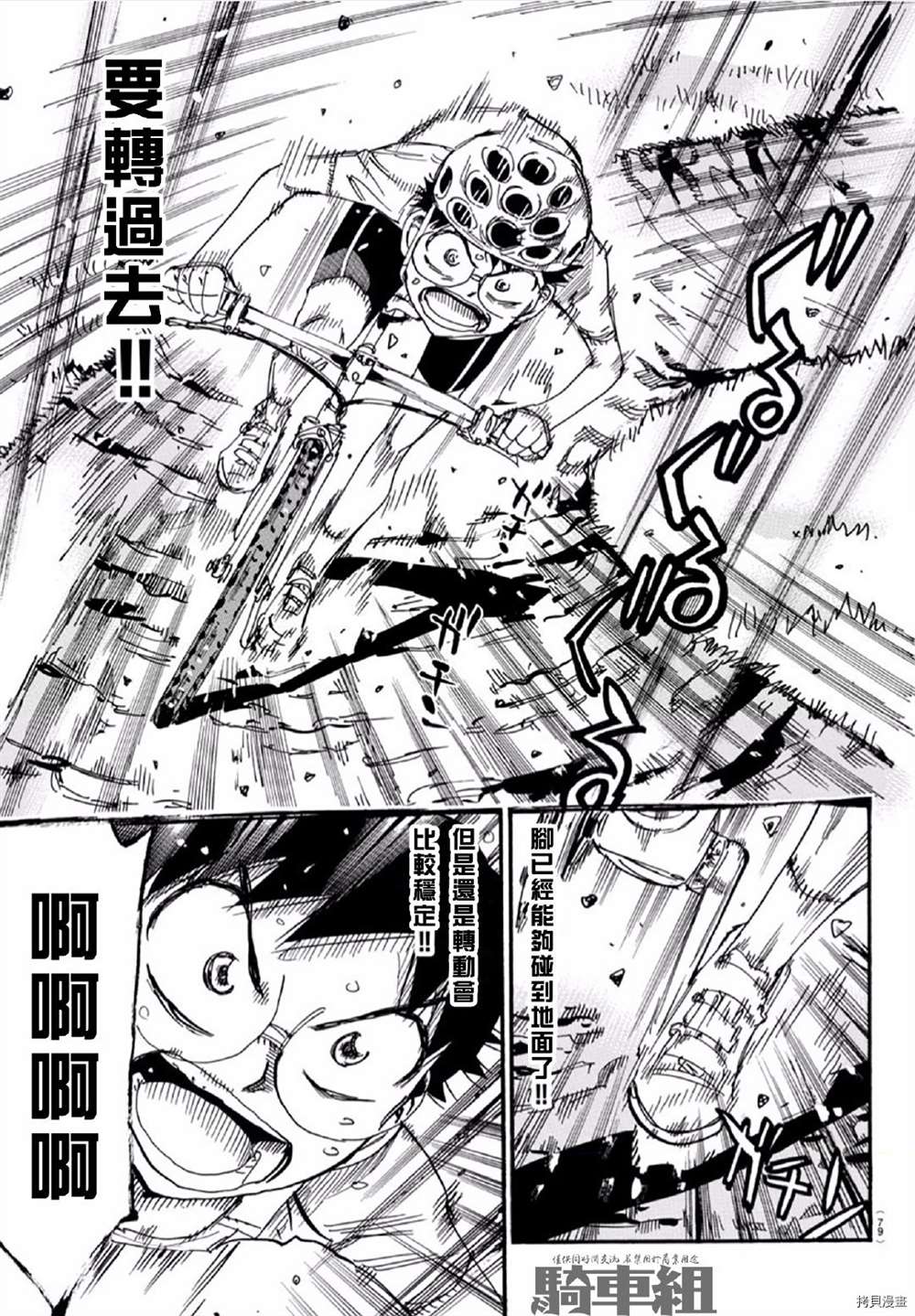 《飙速宅男 SPARE BIKE》漫画最新章节第557话免费下拉式在线观看章节第【16】张图片