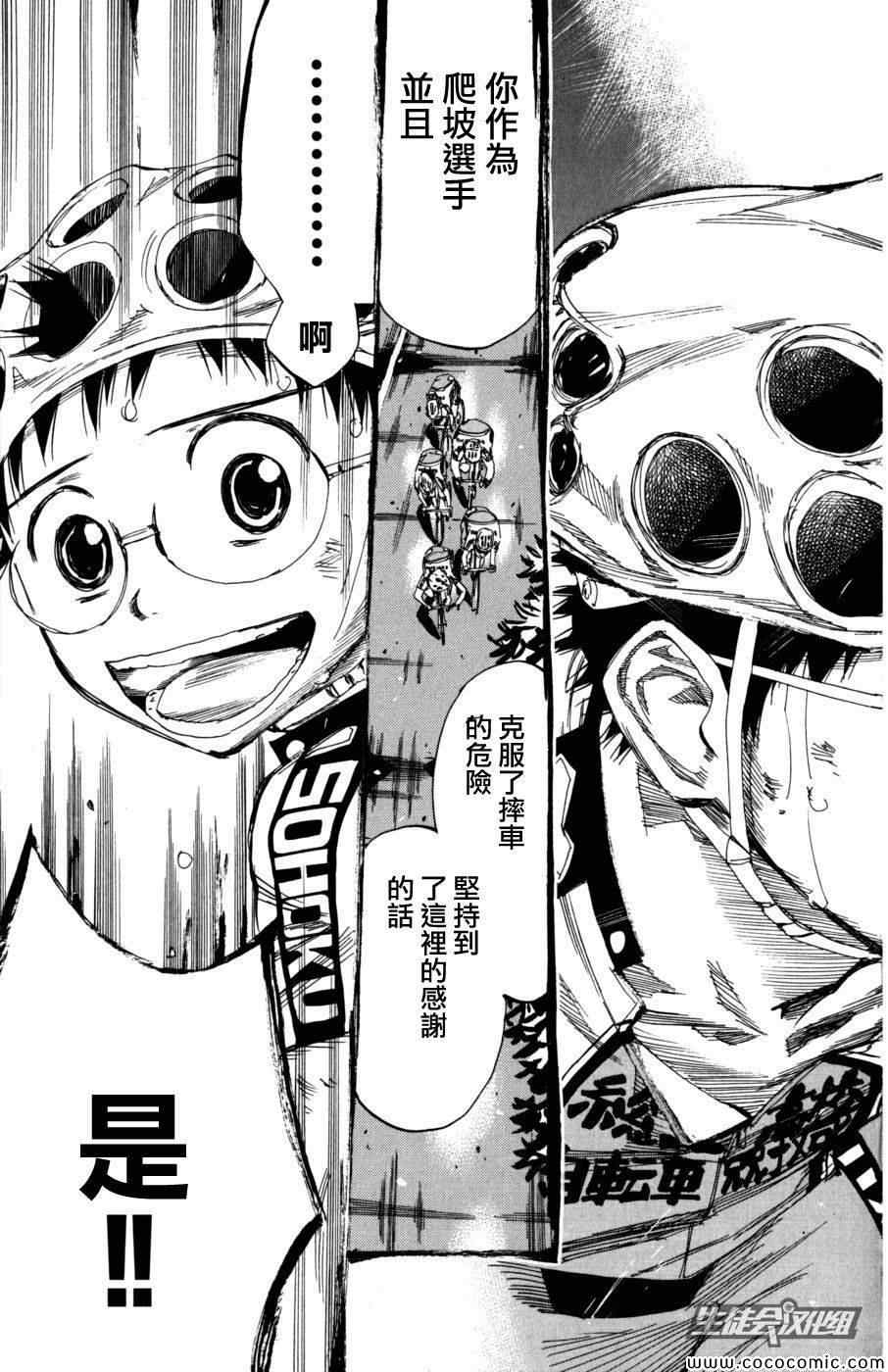 《飙速宅男 SPARE BIKE》漫画最新章节第96话免费下拉式在线观看章节第【21】张图片