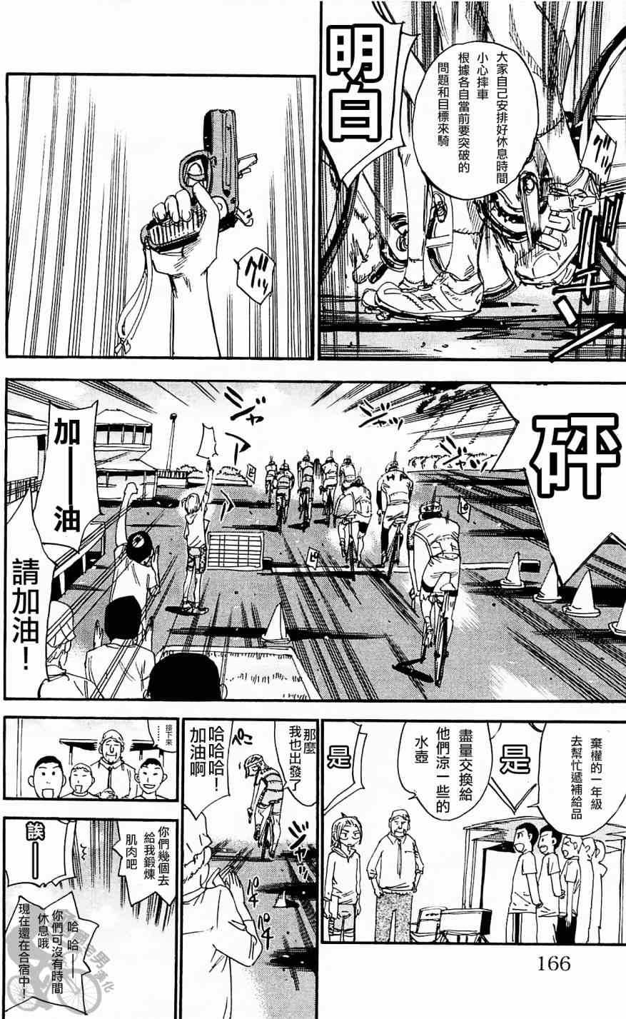 《飙速宅男 SPARE BIKE》漫画最新章节第286话免费下拉式在线观看章节第【10】张图片