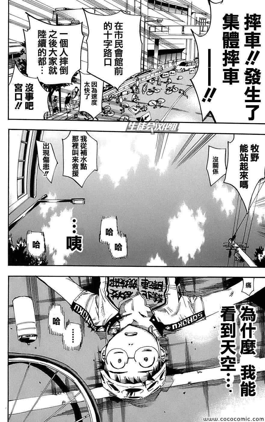 《飙速宅男 SPARE BIKE》漫画最新章节第87话免费下拉式在线观看章节第【30】张图片