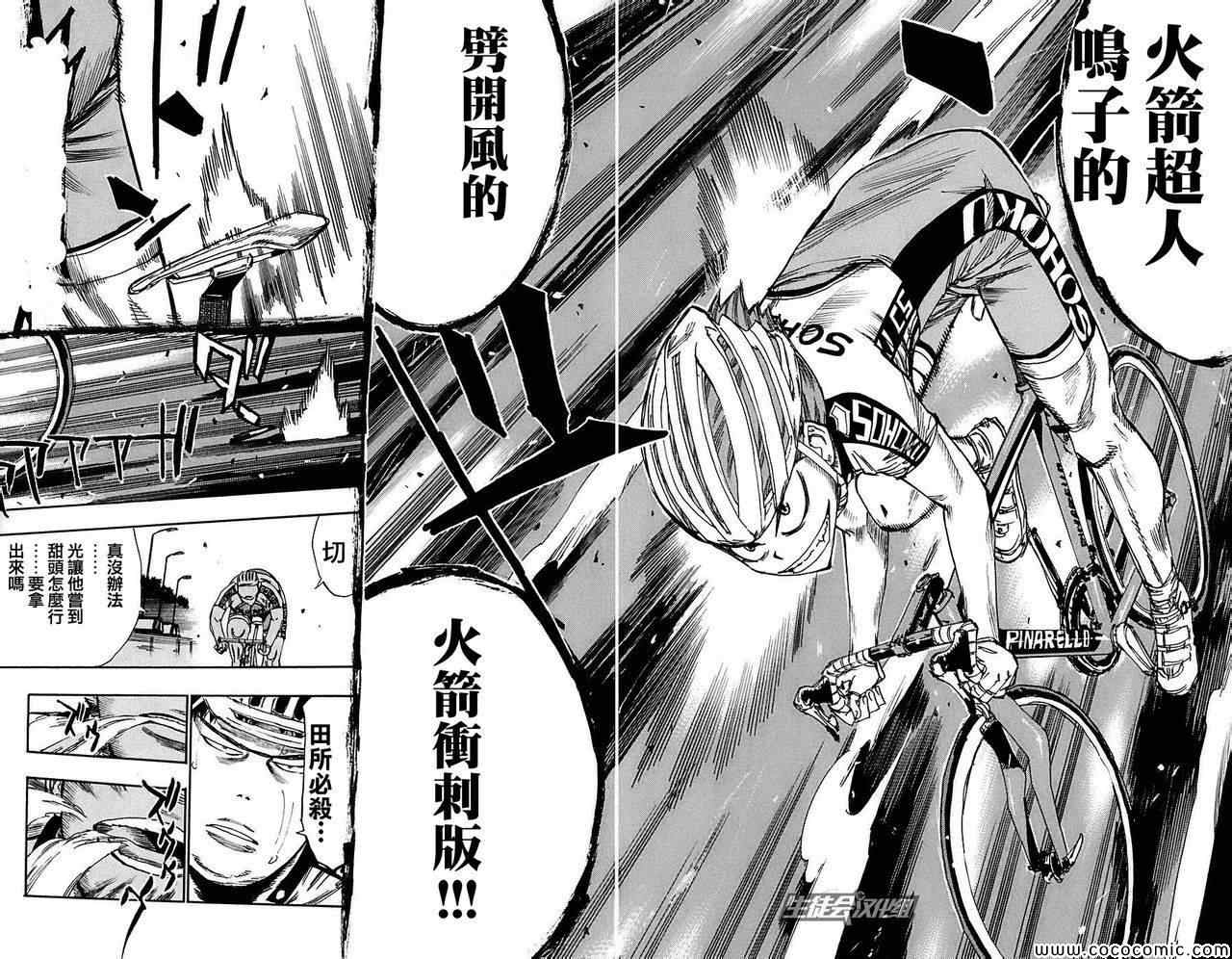 《飙速宅男 SPARE BIKE》漫画最新章节第80话免费下拉式在线观看章节第【17】张图片