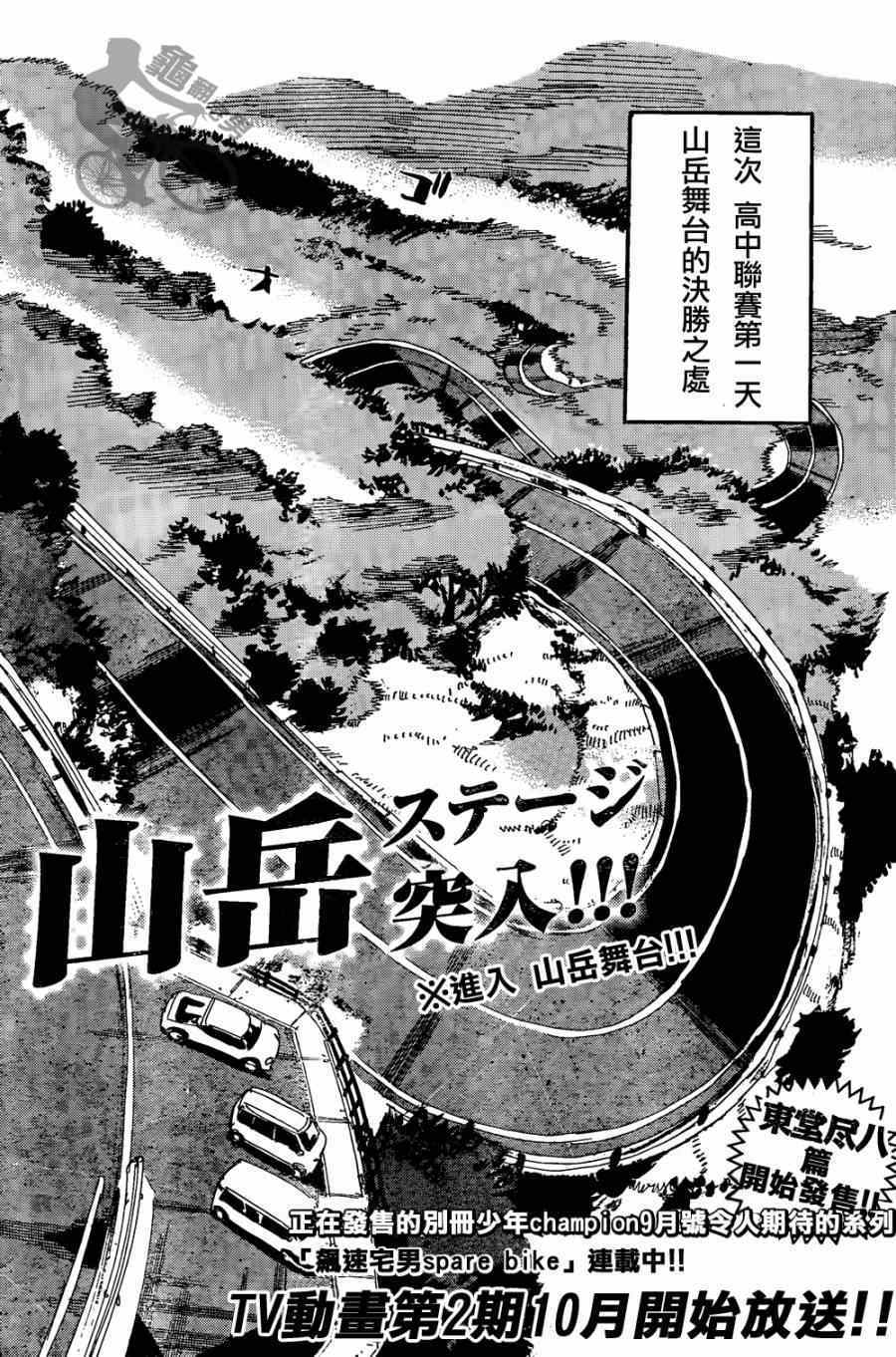 《飙速宅男 SPARE BIKE》漫画最新章节第316话免费下拉式在线观看章节第【2】张图片