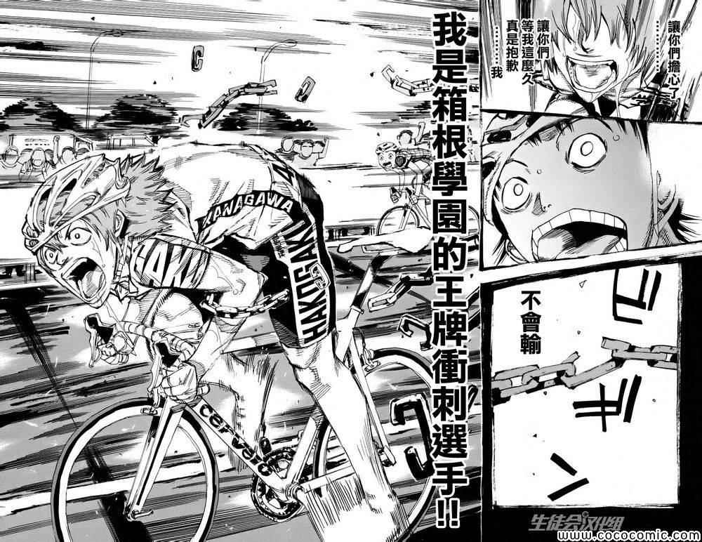 《飙速宅男 SPARE BIKE》漫画最新章节第127话免费下拉式在线观看章节第【19】张图片