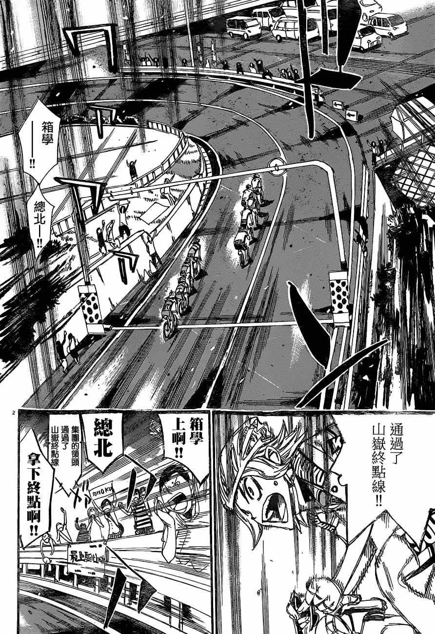 《飙速宅男 SPARE BIKE》漫画最新章节第333话免费下拉式在线观看章节第【5】张图片