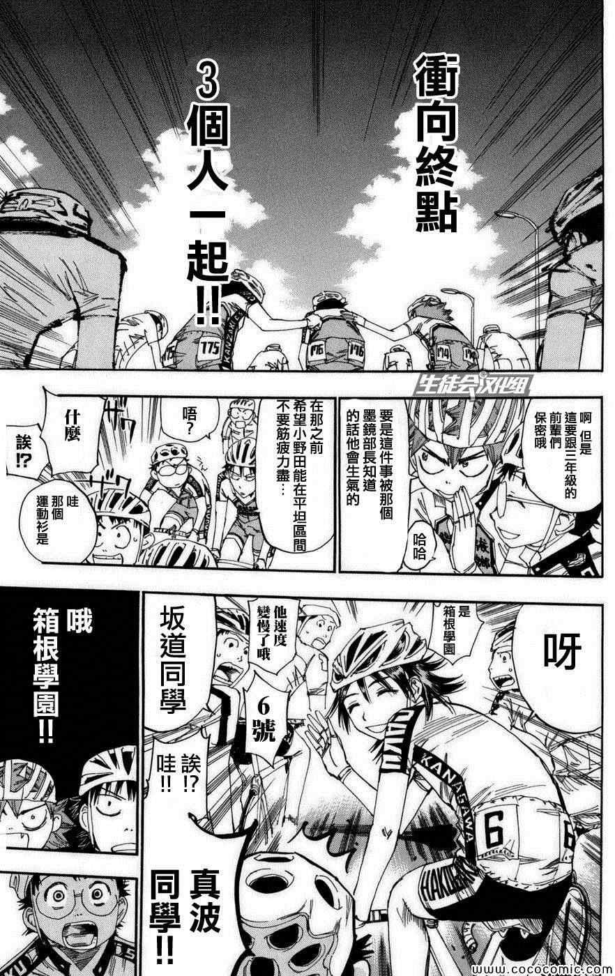 《飙速宅男 SPARE BIKE》漫画最新章节第75话免费下拉式在线观看章节第【18】张图片