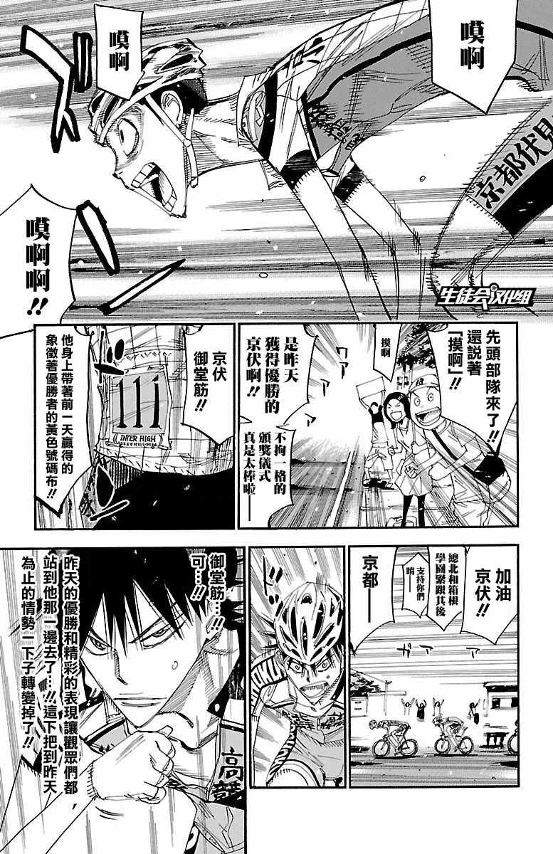 《飙速宅男 SPARE BIKE》漫画最新章节第425话免费下拉式在线观看章节第【21】张图片